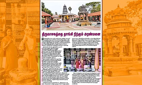 திருவாசகத்தை தாங்கி நிற்கும் அரண்மனை