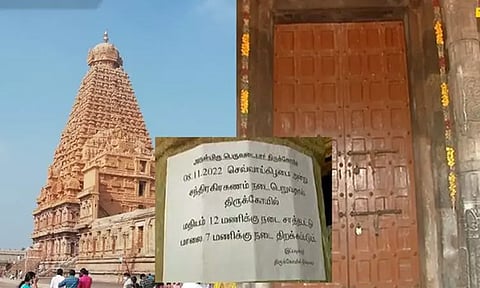 சந்திர கிரகணம்: தஞ்சை பெரிய கோவிலில் நடை அடைப்பு...!