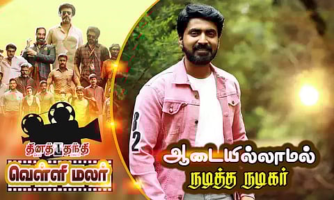 ஆடையில்லாமல் நடித்த நடிகர்