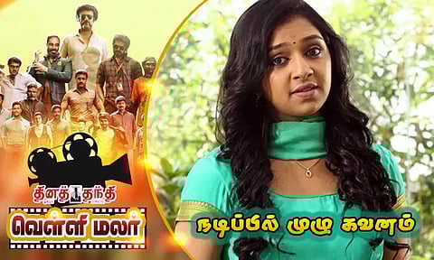 நடிப்பில் முழு கவனம்