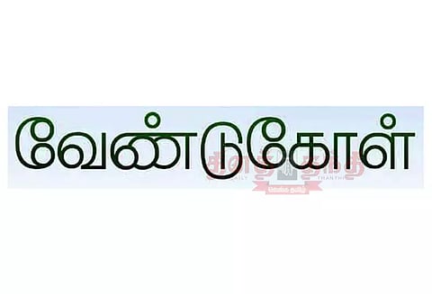 சுங்கச்சாவடியில் உள்ள கழிப்பறைகளை பயன்பாட்டிற்கு கொண்டு வர வேண்டுகோள்