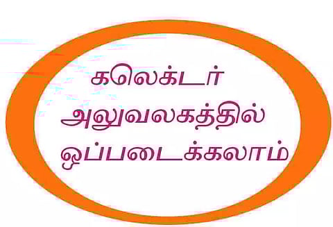 பழமையான, வரலாற்று முக்கியத்துவம் வாய்ந்த பதிவுகளை கலெக்டர் அலுவலகத்தில் ஒப்படைக்கலாம்