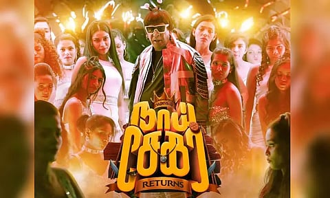 வடிவேலு நடித்துள்ள 'நாய் சேகர் ரிட்டன்ஸ்' படத்தின் முதல் பாடல் வெளியானது..!