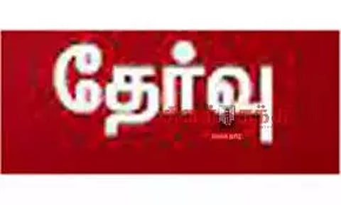 டி.என்.பி.எஸ்.சி. இலவச மாதிரி தேர்வு