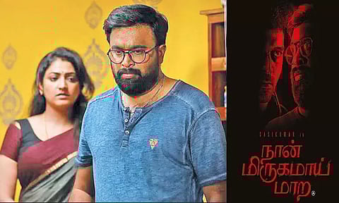 நான் மிருகமாய் மாற: சினிமா விமர்சனம்