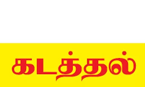 மணவாளக்குறிச்சி அருகே கல்லூரி மாணவி கடத்தல்