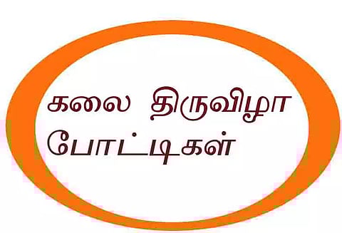 கலை திருவிழா போட்டிகள் தொடங்கியது