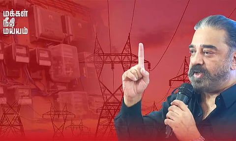 நெருக்கடியால் தள்ளாடும் தொழில் துறை: மின் கட்டண உயர்வைக் கைவிடுக - மக்கள் நீதி மய்யம் வலியுறுத்தல்