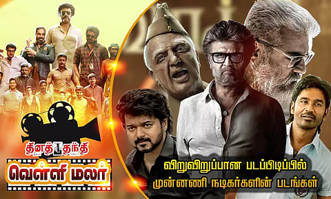 விறுவிறுப்பான படப்பிடிப்பில் முன்னணி நடிகர்களின் படங்கள்