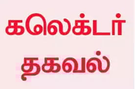 கனிம வளங்களை ஏற்றிச் செல்லும் வாகனங்களில் ஜி.பி.எஸ். கருவி ஆலோசனை கூட்டத்தில் கலெக்டர் தகவல்