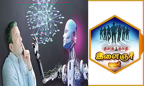 மனிதத்திற்கு அச்சுறுத்தலாகுமா..? 'செயற்கை நுண்ணறிவு'