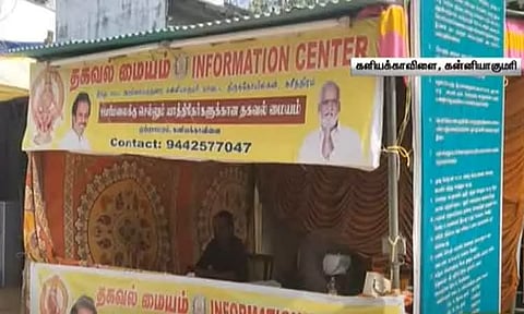 சபரிமலை செல்லும் பக்தர்களின் வசதிக்காக அறநிலையத்துறை சார்பில் களியக்காவிளையில் தகவல் மையம் திறப்பு