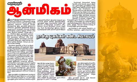 நான்கு யுகங்கள் கண்ட சிவாலயம்