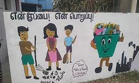 என் குப்பை என் பொறுப்பு திட்டத்தின் கீழ் விழிப்புணர்வு நிகழ்ச்சி