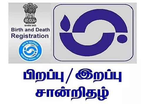 அனைத்துப் பணிகளுக்கும் பிறப்பு-இறப்பு சான்றிதழ் கட்டாயம் ஆகிறது-பொதுமக்கள் கருத்து