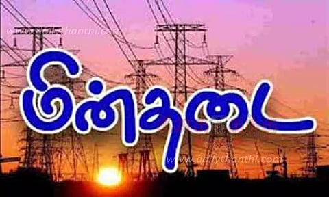 இன்றும், நாளையும் மின் நிறுத்தம்