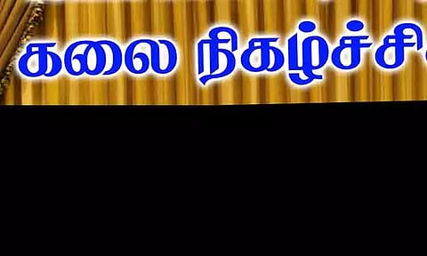 கிறிஸ்துமஸ் கலை நிகழ்ச்சி