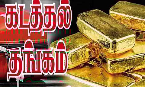 நாட்டிலேயே தங்க கடத்தலில் கேரளா முதலிடம் தமிழ்நாடு 2ஆம் இடம்.. அதிர்ச்சி அறிக்கை