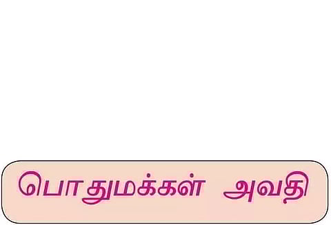 தூர்வாரப்படாத கழிவுநீர் வாய்க்காலால் மக்கள் அவதி
