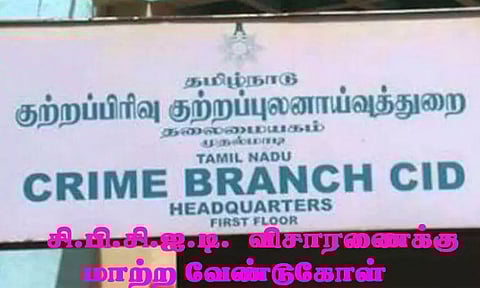 விளையாட்டு விடுதி மாணவிகளுக்கு பாலியல் தொல்லை கொடுத்த வழக்கு: சி.பி.சி.ஐ.டி. போலீசாரின் விசாரணைக்கு மாற்ற வேண்டுகோள்