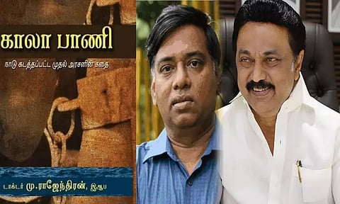 காலா பாணி நாவலுக்கு சாகித்ய அகாடமி விருது: முதல்-அமைச்சர் மு.க.ஸ்டாலின் பாராட்டு