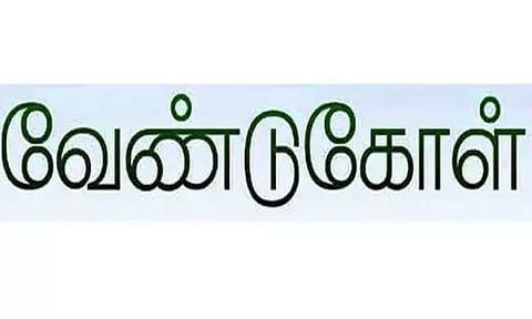 கிராமப்புறங்களில் விளையாட்டு உள்கட்டமைப்பு வசதிகள்- முதல்-அமைச்சரிடம் வேண்டுகோள்