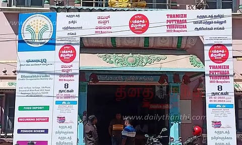 கர்நாடகத்தில் முதல்முறையாக தமிழ் புத்தக திருவிழா இன்று தொடக்கம்