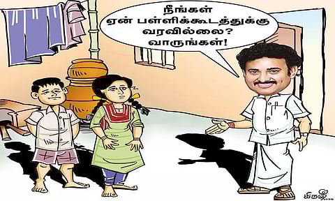 பள்ளிக்கூடத்துக்கு ஏன் வரவில்லை?