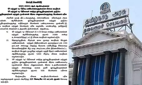 தமிழ்நாடு அரசு ஊழியர்களுக்கு பொங்கல் போனஸ் அறிவிப்பு...!