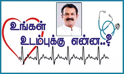 உங்கள் உடம்புக்கு என்ன..? சில சந்தேகங்களும்... விளக்கங்களும்...! - சித்த மருத்துவ நிபுணர்
