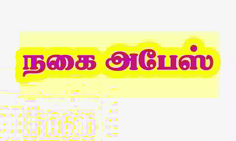 தனியார் பஸ்சில் பயணம் செய்தபெண்ணிடம் 21 பவுன் நகை அபேஸ்மர்ம நபருக்கு போலீஸ் வலைவீச்சு