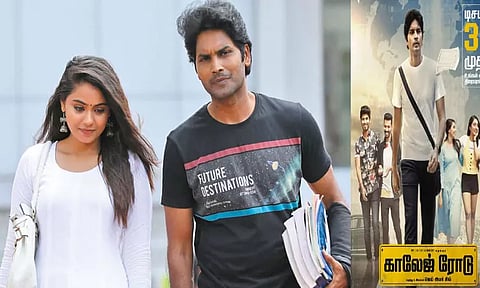 காலேஜ் ரோடு: சினிமா விமர்சனம்