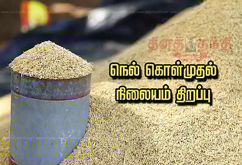 11 கிராமங்களில் நேரடி நெல் கொள்முதல் நிலையங்கள்