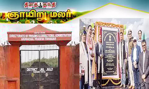 முதல் மத்திய ஜெயிலும்.. சீர்திருத்த மையமும்..