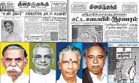'தமிழ்நாடு' உருவானது எப்படி?