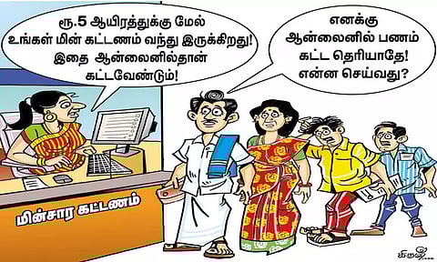 மின் இணைப்புடன் ஆதார் எண் இணைப்பு