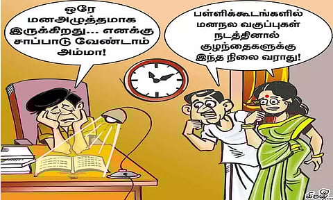 மனநலன் காக்கும் மனம் திட்டம்