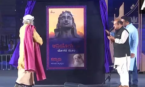 பெங்களூரு: ஆதியோகி சிலையை திறந்துவைத்தார் கர்நாடக முதல் மந்திரி