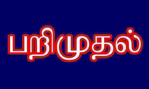 பொங்கல் பண்டிகையையொட்டி நடந்த ஆய்வில்வெல்ல ஆலைகளில் 46 டன் சர்க்கரை பறிமுதல்11 பேர் மீது வழக்குப்பதிவு
