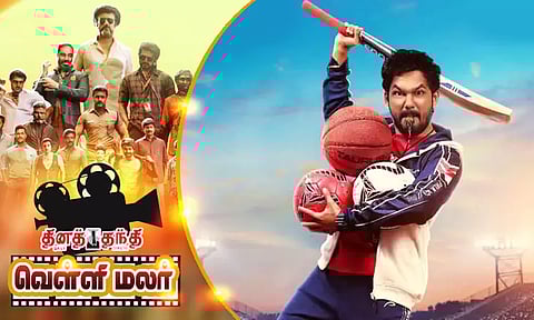 உடற்கல்வி ஆசிரியராக நடிக்கும் ஹிப் ஹாப் ஆதி