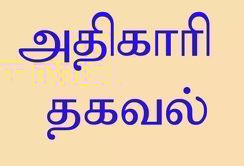 விழுப்புரம் மாவட்டத்தில் கடந்த ஆண்டு மட்டும்108 ஆம்புலன்ஸ் சேவை மூலம் 48,316 பேர் பயன்