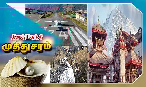 நேபாளத்தில் அடிக்கடி விமான விபத்து நடப்பது ஏன்..?