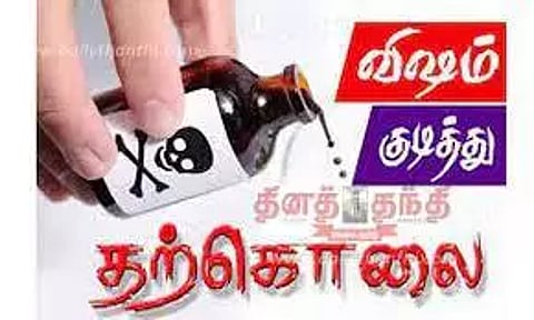 மதுவில் விஷம் கலந்து குடித்து வாலிபர் தற்கொலை