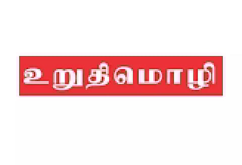 தீண்டாமை ஒழிப்பு உறுதிமொழி ஏற்பு