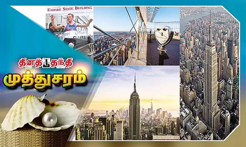 பழமை மாறாமல் உயர்ந்து நிற்கும் 'எம்பயர் ஸ்டேட் கட்டிடம்'