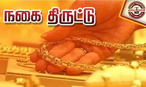 திருவள்ளூரில் வீட்டின் பூட்டை உடைத்து 30 பவுன் நகை திருட்டு