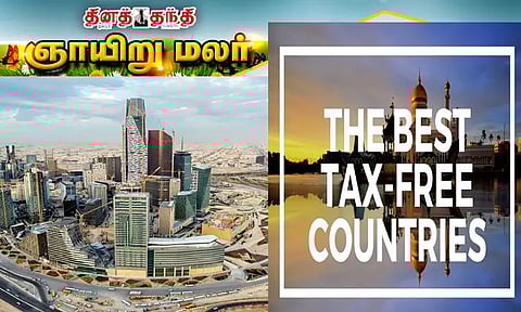 தனிநபர் வருமான வரி வசூலிக்காத நாடுகள்