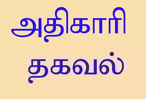 பள்ளி மாணவ-மாணவிகளுக்கு கட்டுரை போட்டி