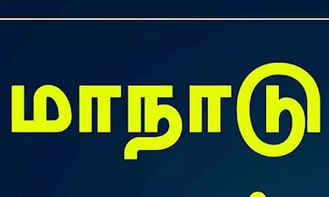 ஜாக்டோ, ஜியோ அமைப்பின் மாநாடு