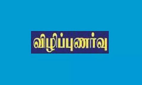 போதைப்பொருள் ஒழிப்பு விழிப்புணர்வு நிகழ்ச்சி